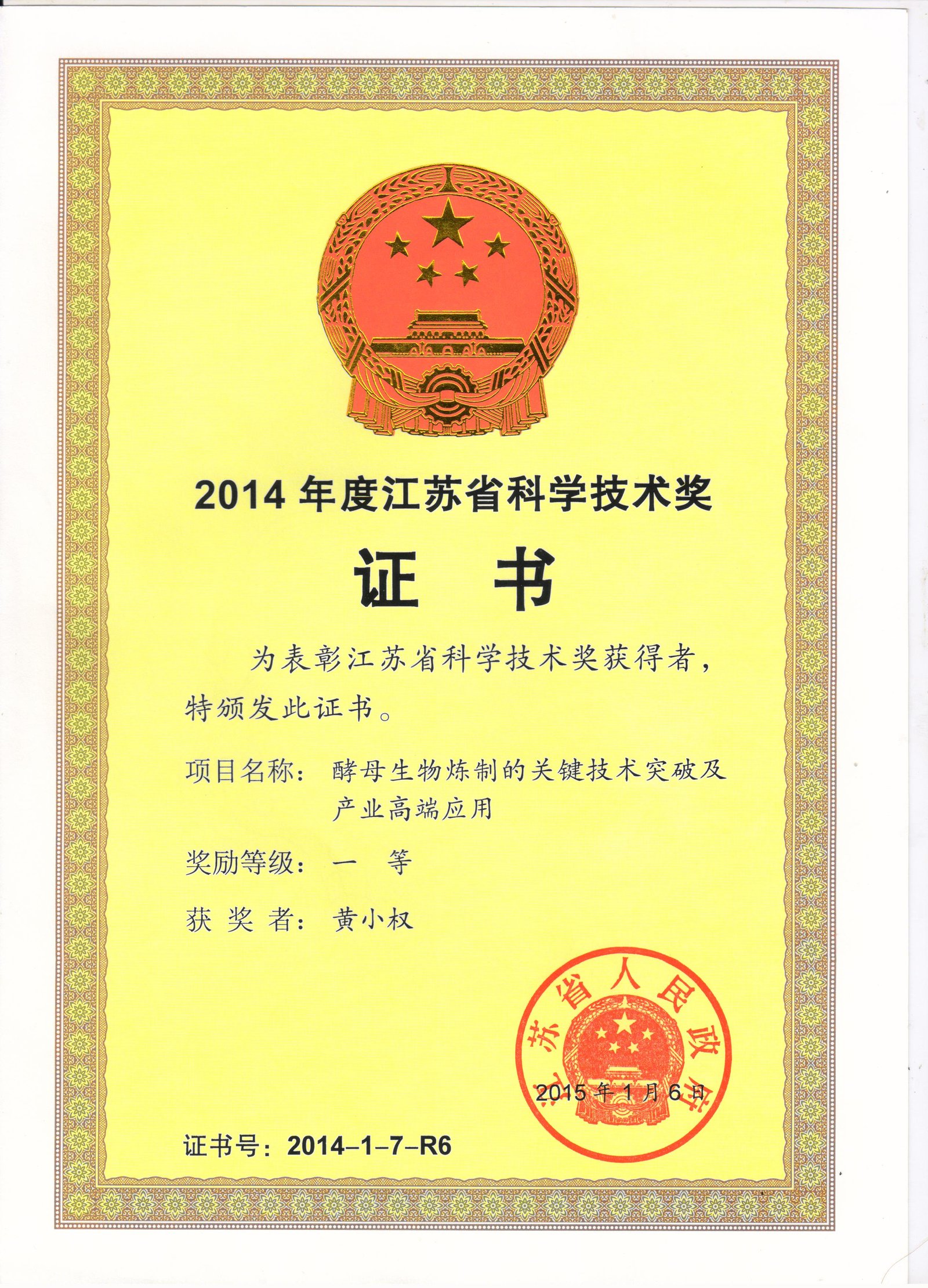 Science and Technology Award